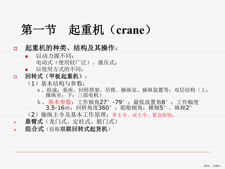 装卸设备CH6CargoGears课件.ppt_第3页