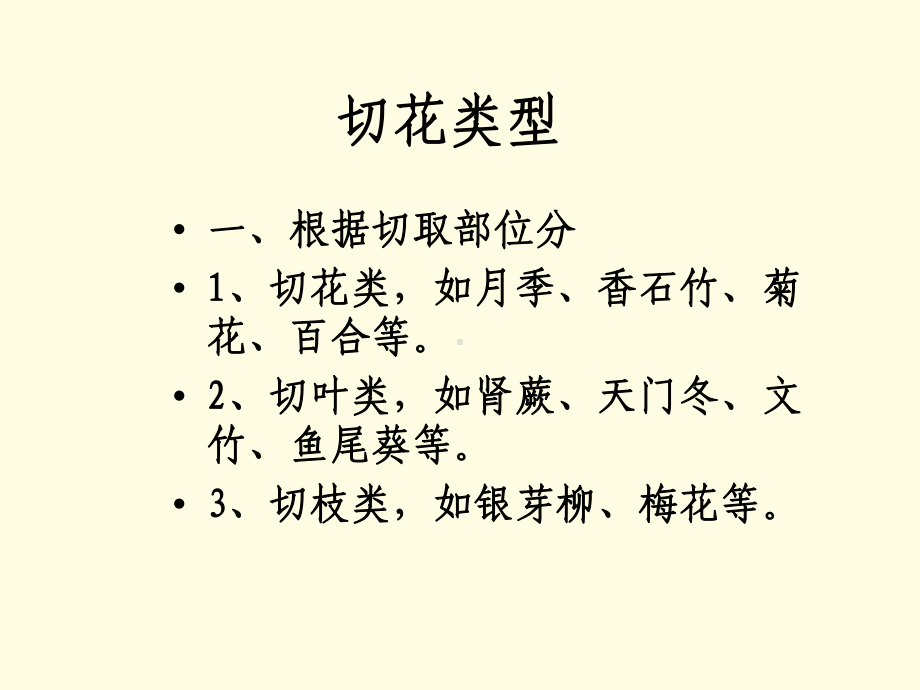 精编切花栽培课件.ppt_第2页