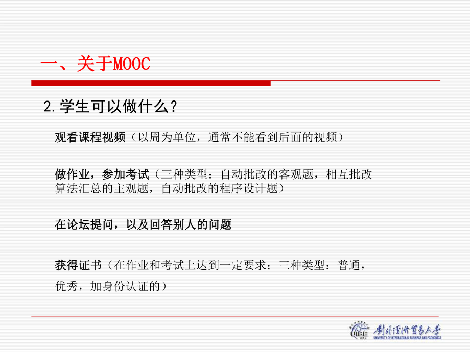 精品课程网络培训7课件.ppt_第3页