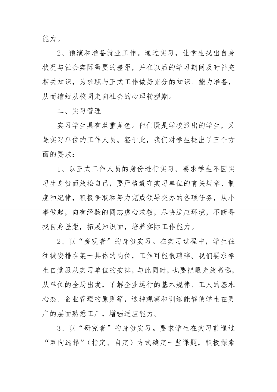 顶岗实习老师工作总结.doc_第2页