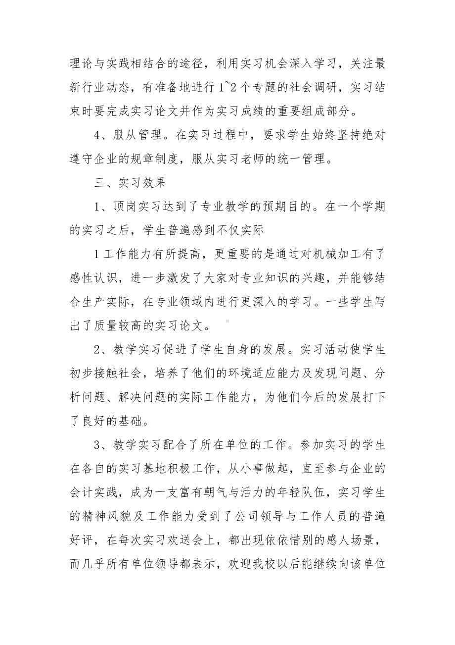 顶岗实习老师工作总结.doc_第3页