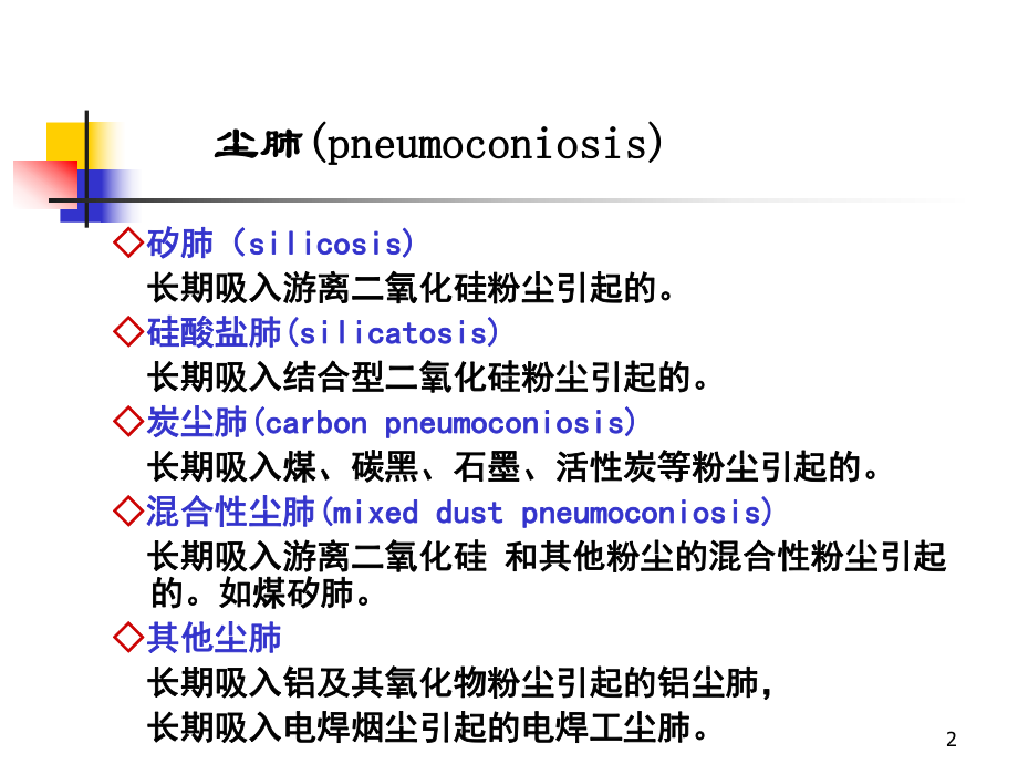 游离二氧化硅和矽肺精选课件.ppt_第2页
