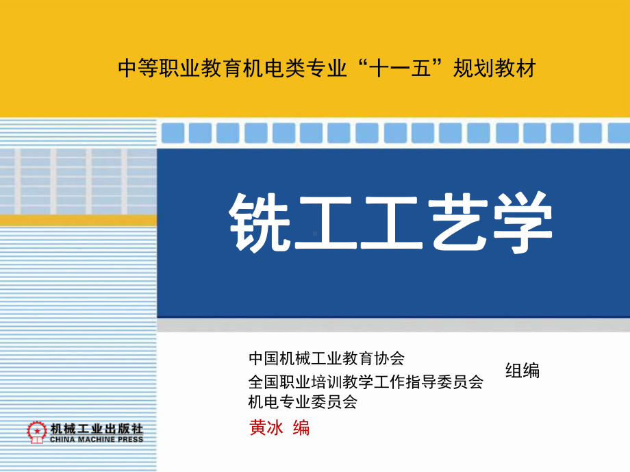 平面垂直面平行面和斜面的铣削解析课件.ppt_第1页