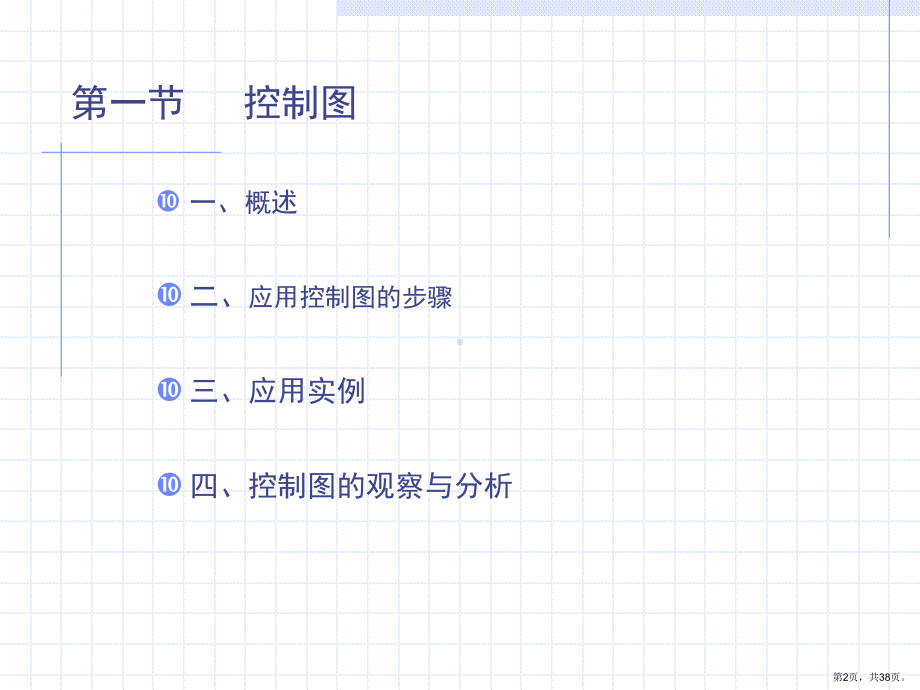 质量管理控制图概要课件.ppt_第2页