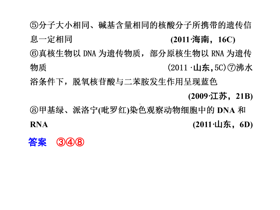 细胞的分子组成和基本结构课件.ppt_第2页