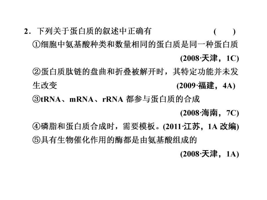 细胞的分子组成和基本结构课件.ppt_第3页