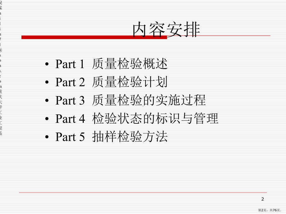 质量检验理论与方法概述课件.pptx_第2页