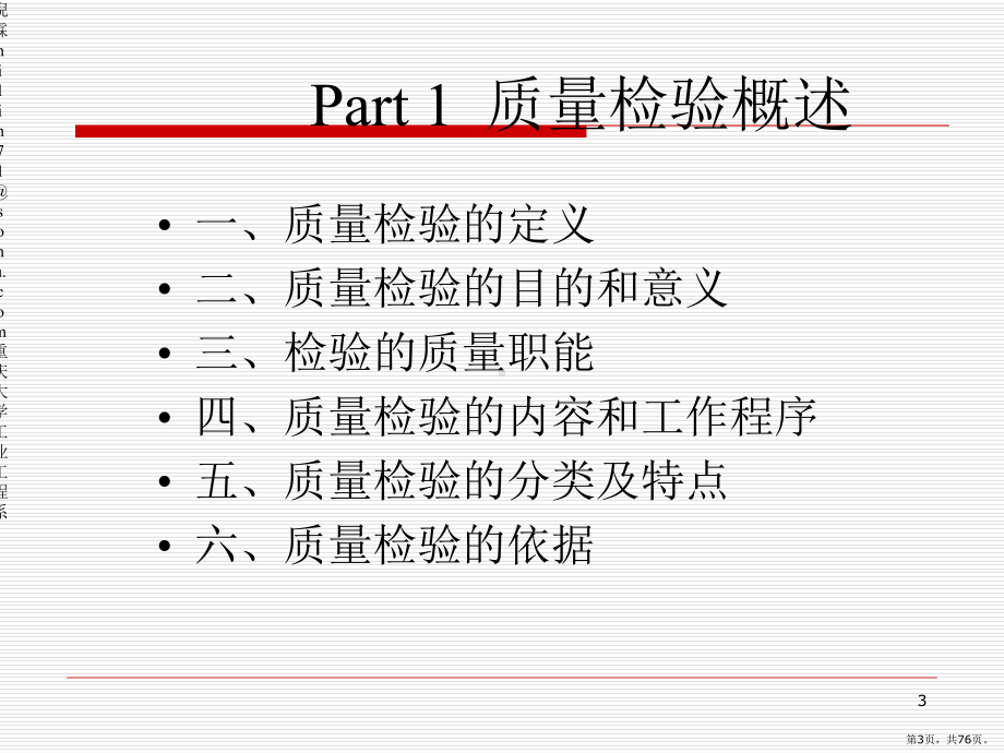 质量检验理论与方法概述课件.pptx_第3页