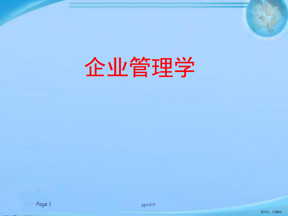 质量管理课件2.ppt_第1页