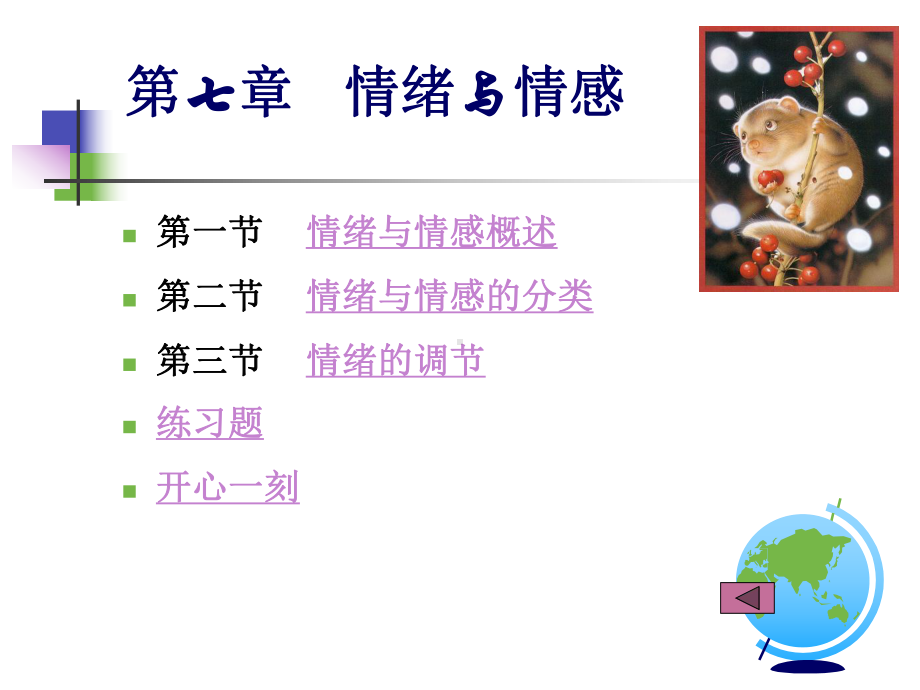 情感与情绪汇编课件.ppt_第1页