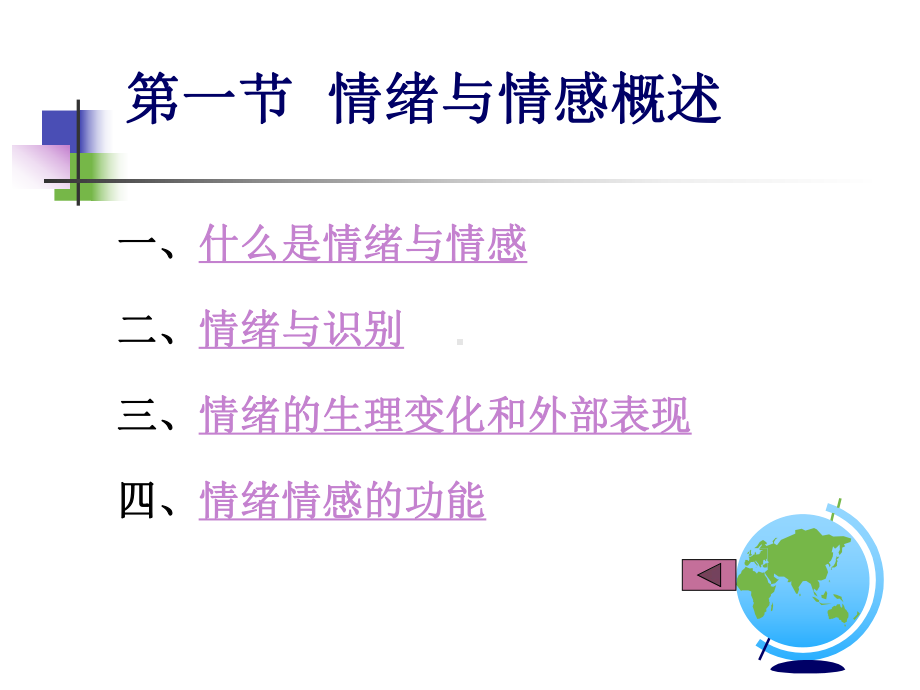 情感与情绪汇编课件.ppt_第2页