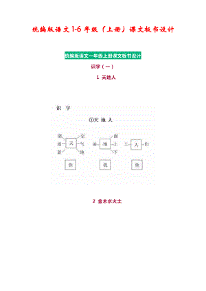 统编版语文1-6年级（上册）课文板书设计.docx