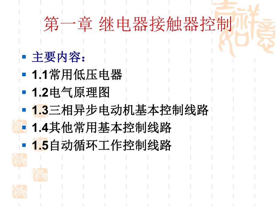 继电器接触器控制知识课件.ppt_第2页