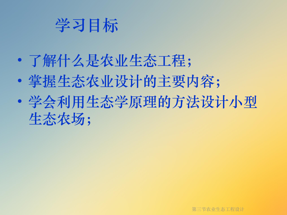 农业生态工程设计课件.ppt_第2页