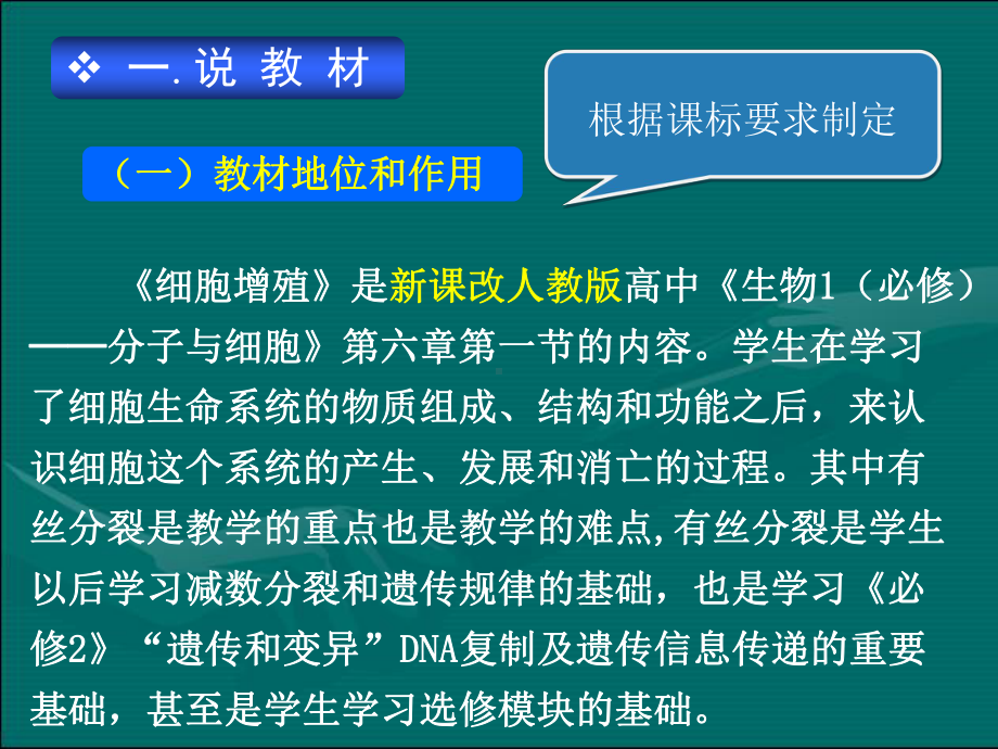 细胞增殖41(说课)优秀课件.ppt_第2页