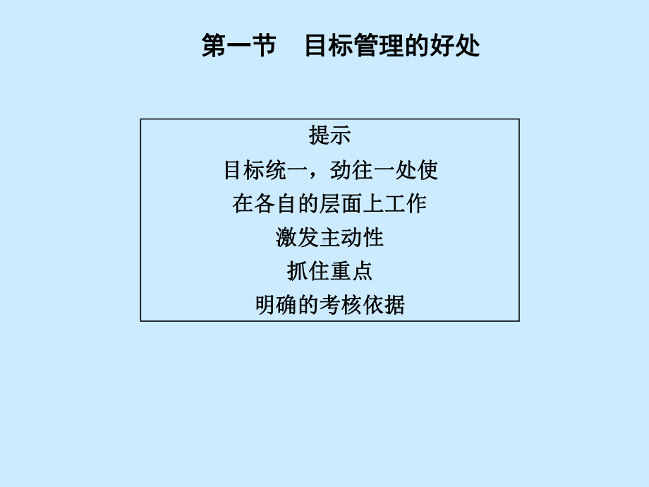 经理人管理技能培训之目标管理课件.pptx_第3页