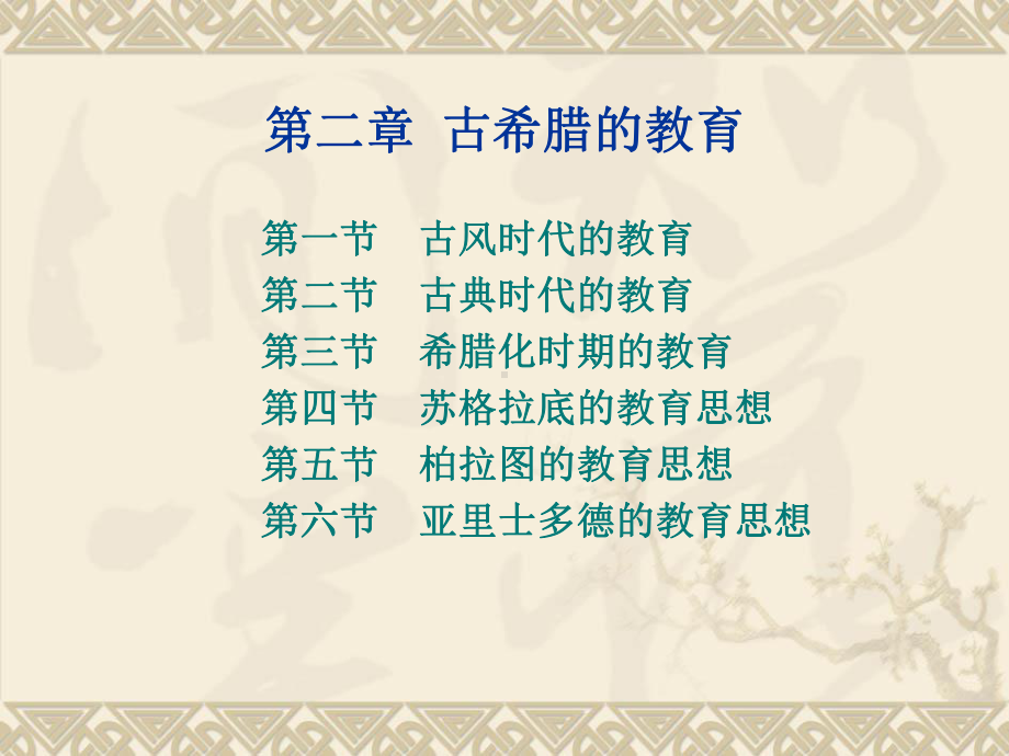 古希腊的教育教材课件.ppt_第2页