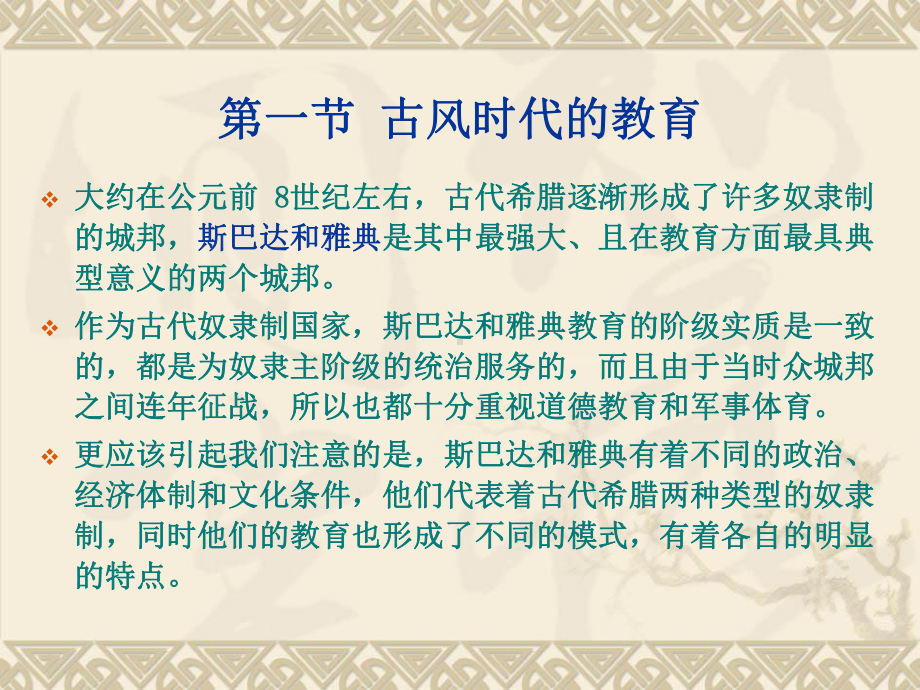 古希腊的教育教材课件.ppt_第3页