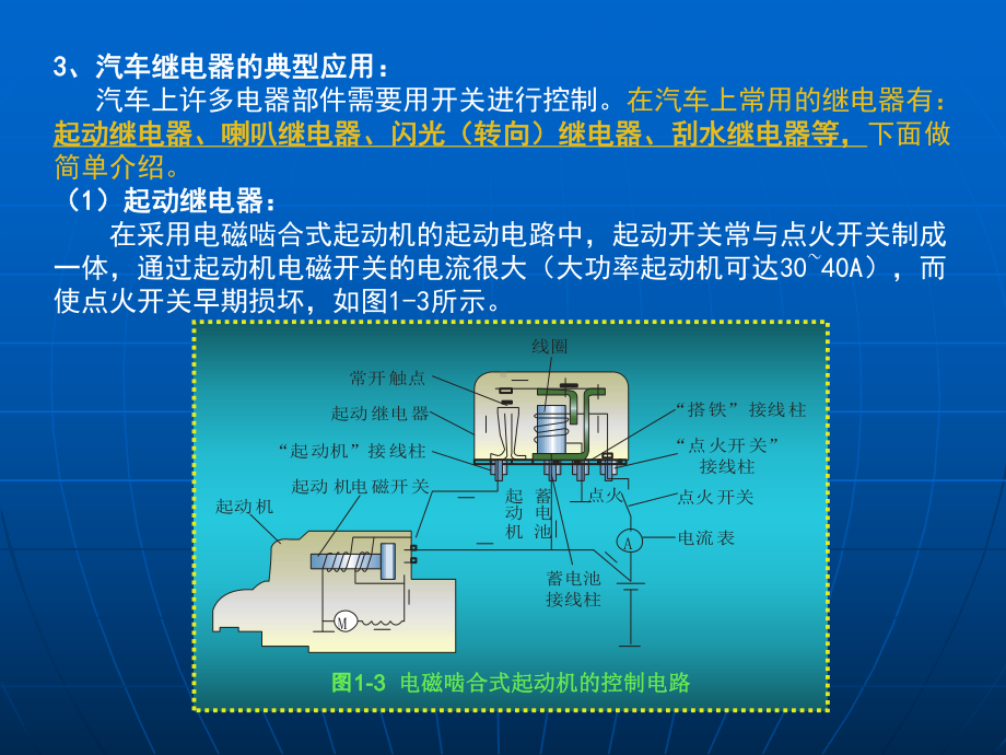 汽车电路的电气与电子元件课件.ppt_第3页