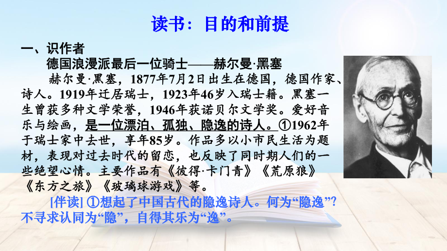 读书目的和前提统编版版课件.ppt_第2页