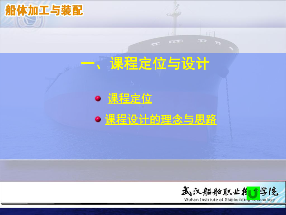 船体加工与装配说课课件.ppt_第3页