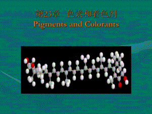 色素和着色剂PigmentsandColorants课件.ppt