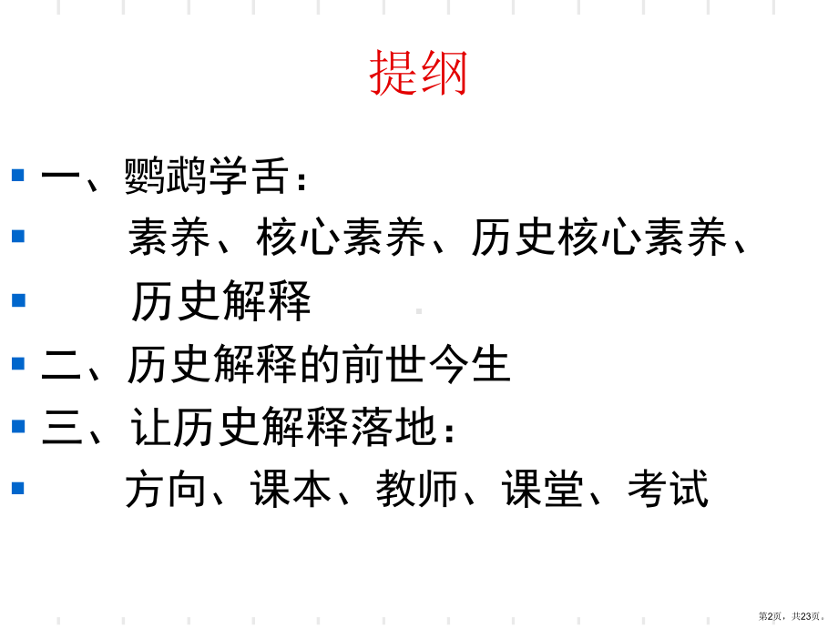 让历史解释落地课件.ppt_第2页