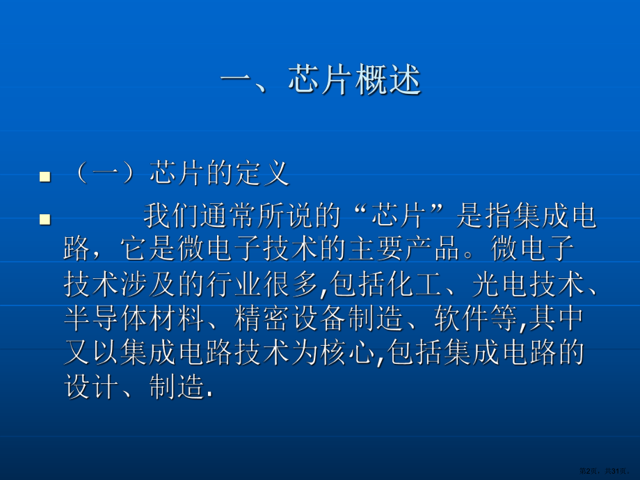 芯片产业报告课件.ppt_第2页