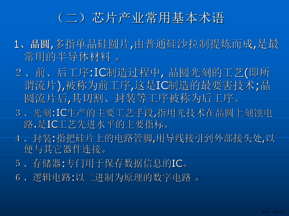 芯片产业报告课件.ppt_第3页