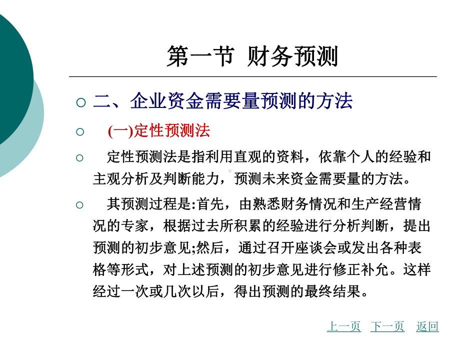 财务管理第4章财务预测与财务预算课件.ppt_第3页