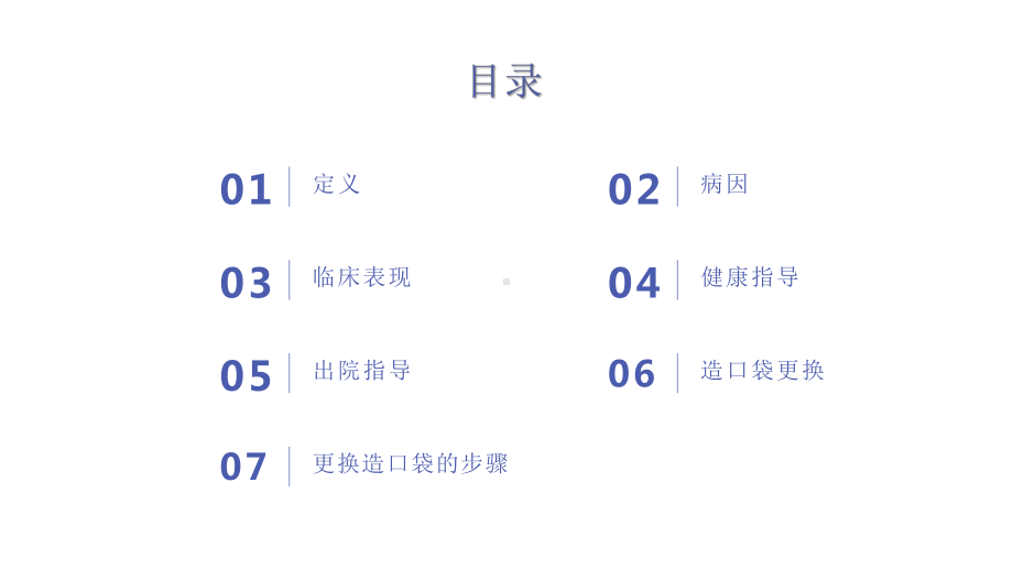 结直肠癌疾病患者健康教育宣教课件.pptx_第2页