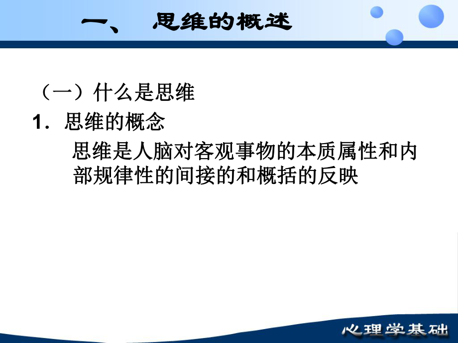 节认知思维与创造课件.ppt_第2页