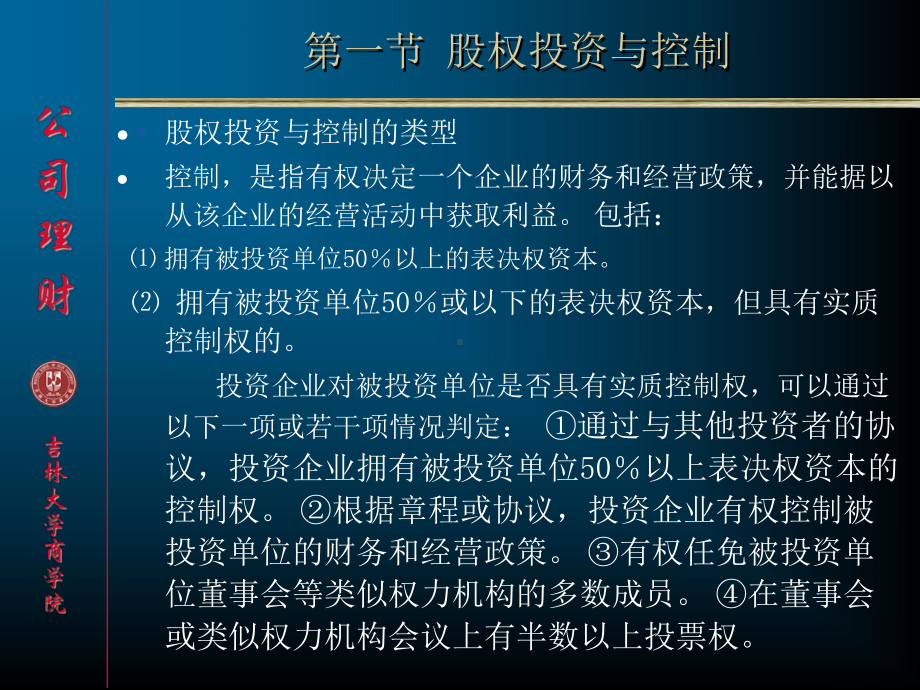 股权投资与资产重组课件.ppt_第2页