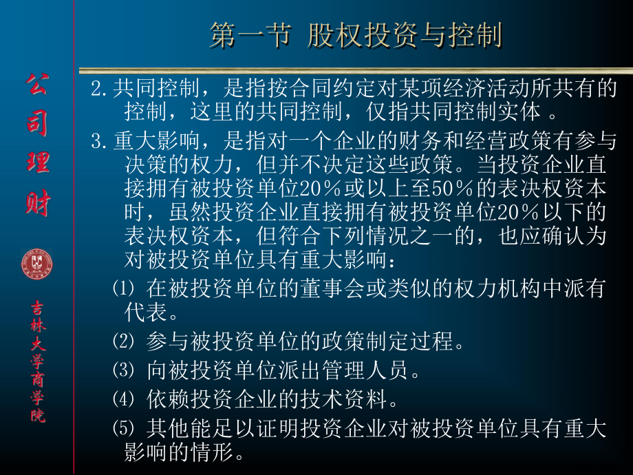 股权投资与资产重组课件.ppt_第3页