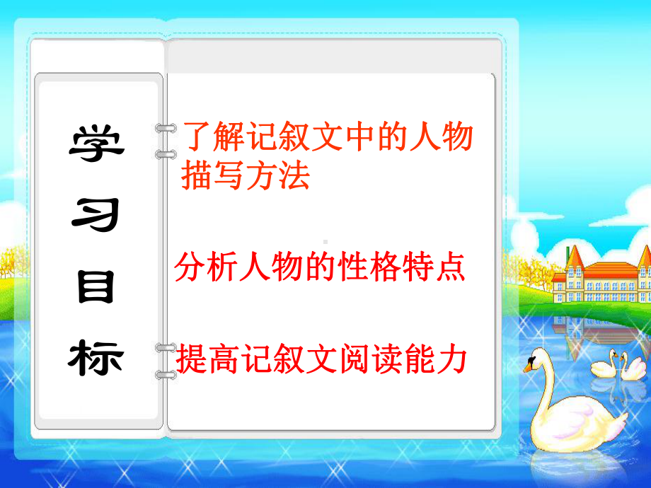 记叙文阅读：鉴赏人物形象课件.ppt_第3页