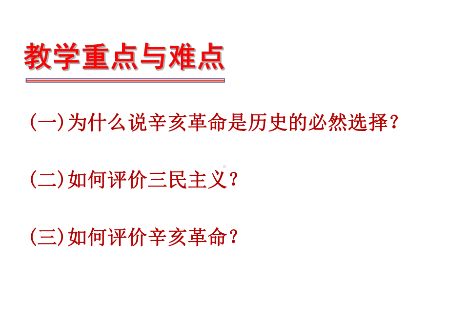 近代史辛亥革命与君主专制制度的终结课件.ppt_第3页