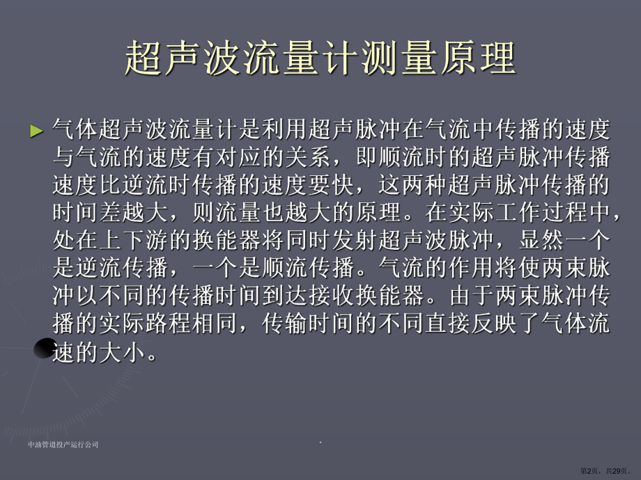 超声波流量计.课件.ppt_第2页