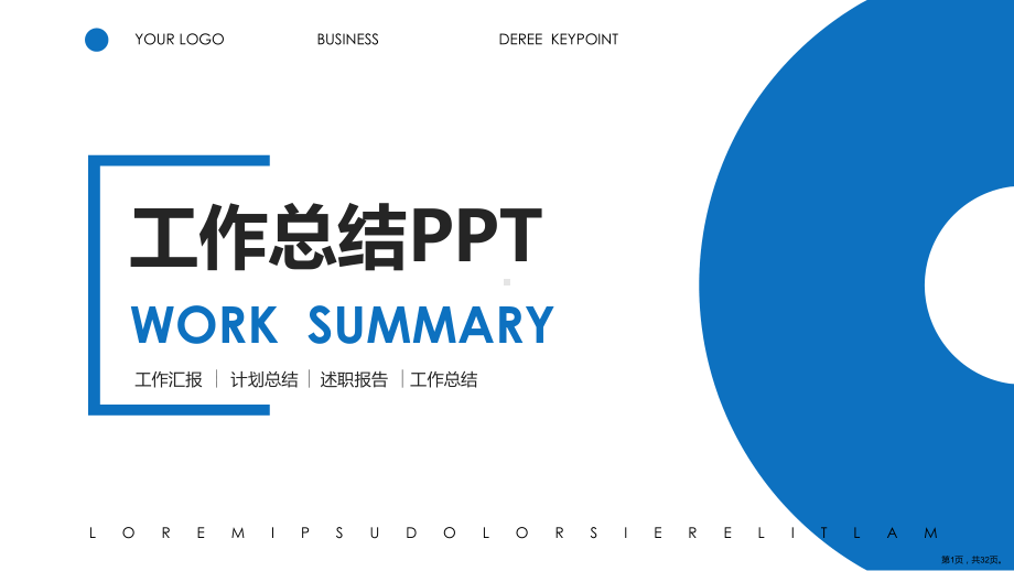 自来水公司年终总结课件.pptx_第1页