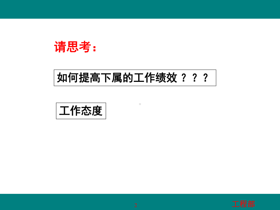 管理技能提升课程课件.ppt_第2页