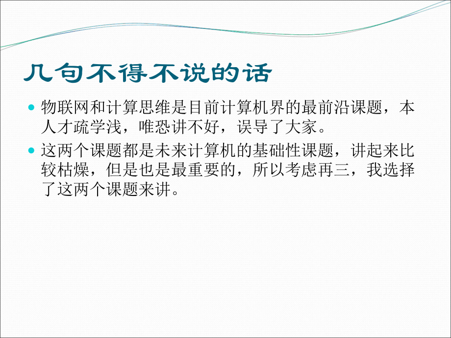 网络基础知识三物联网和计算思维37张幻灯片.ppt_第2页