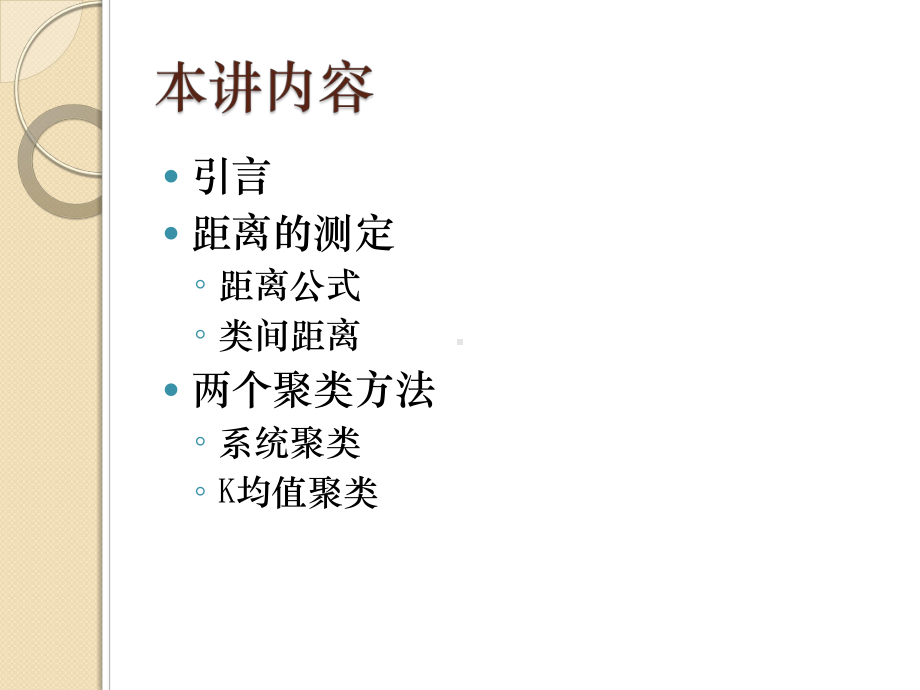 聚类分析解析课件.ppt_第2页