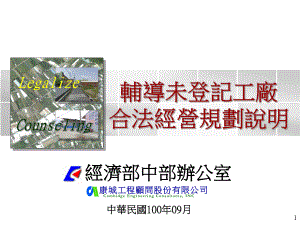 补办未登记工厂辅导说明2课件.ppt