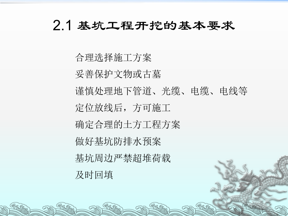 基坑开挖技术课件.ppt_第2页