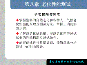 老化性能测试精选课件.ppt