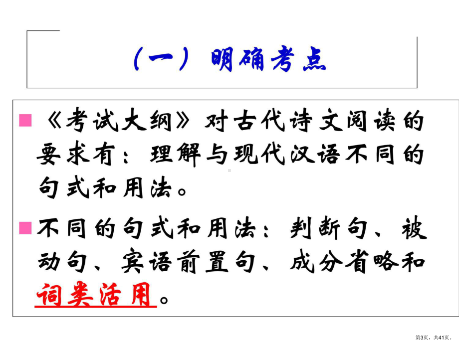 词类活用之使动、意动及为动用法讲课教案课件.ppt_第3页