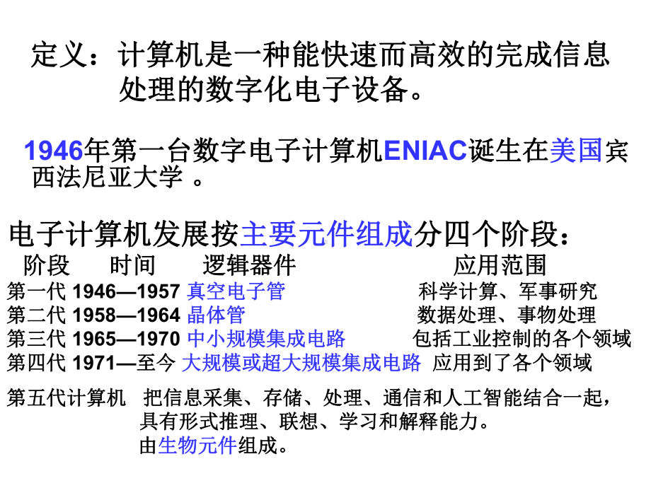 计算机文化基础课件2.ppt_第2页