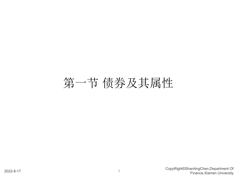 资产定价第七讲债券投资分析课件.ppt_第3页