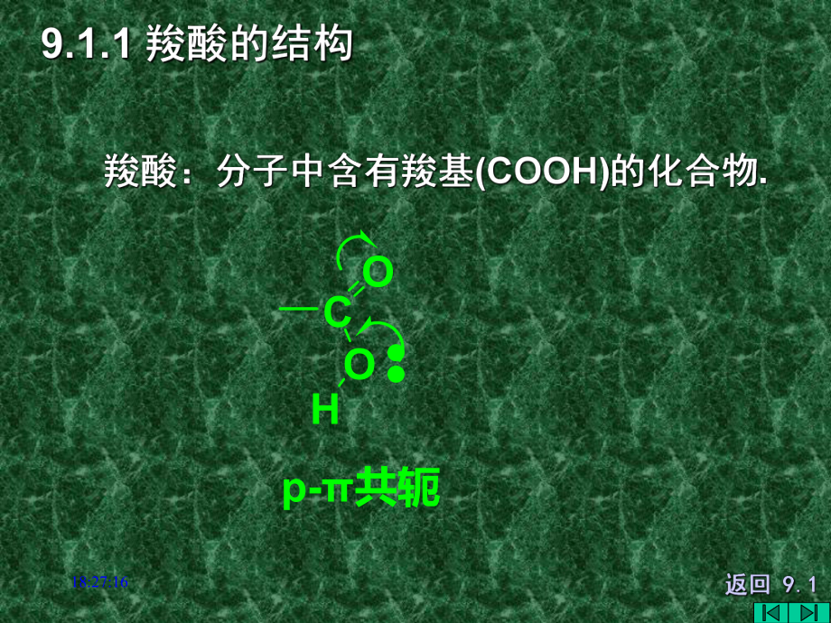 羧酸及其衍生物课件2.ppt_第2页