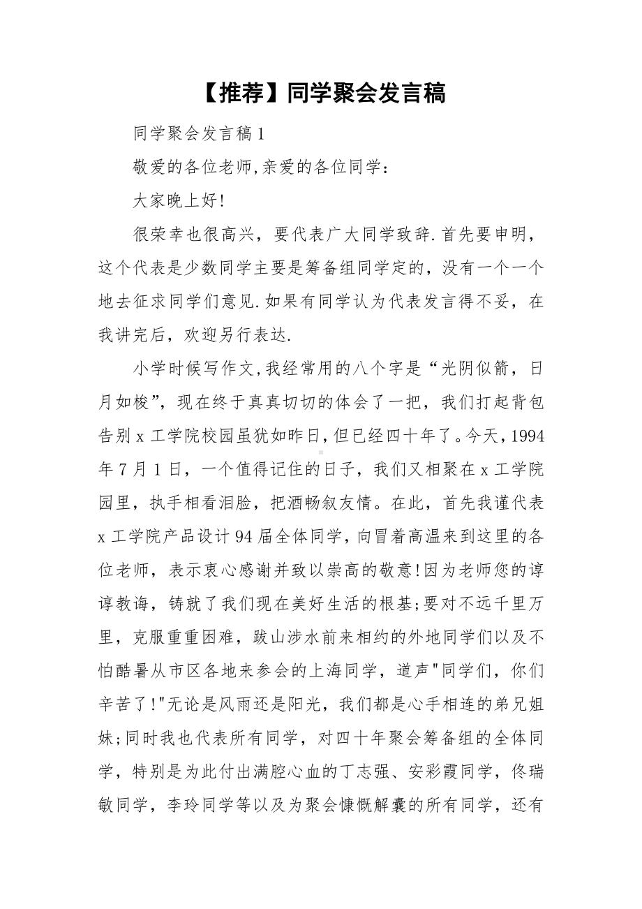 （推荐）同学聚会发言稿.doc_第1页