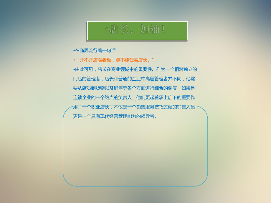 逸马巅峰店长特训营版课件.ppt_第3页